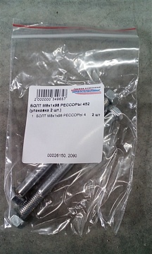 БОЛТ М8х1х98 РЕССОРЫ 452  209440-П2 (упаковка 2 шт.)