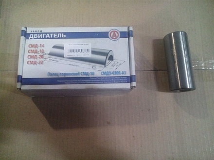 Палец поршневой СМД-14/18/20 ( шт)