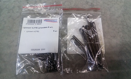 Шплинт 4,0*50 (упаковка 8 шт)