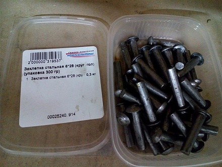 Заклепка стальная 6*28 (круг. гол) (упаковка 300 гр)