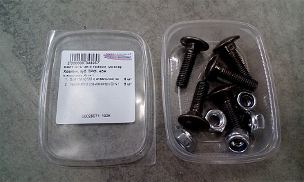 Болт М10*35 с гайкой  миксер Хозяин, зуб ПРФ, нож  (упаковка-5шт.)