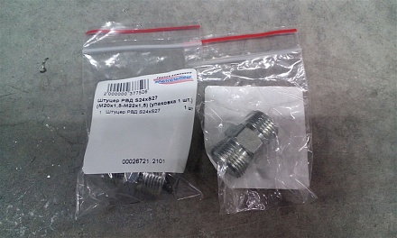 Штуцер РВД (переходной) S24хS27 (М20х1,5-М22х1,5) (упаковка 1 шт.)