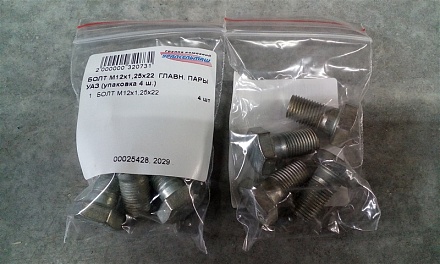 БОЛТ М12х1,25х22  ГЛАВН. ПАРЫ УАЗ  350004  (упаковка 4 ш.)