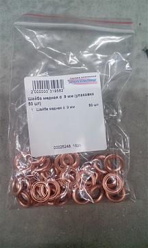 Шайба медная d 9 мм (упаковка 50 шт)
