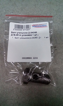 Болт угольника Д-240/65  Д18-051А ф14, 1 отверстие (упаковка 1 шт.)
