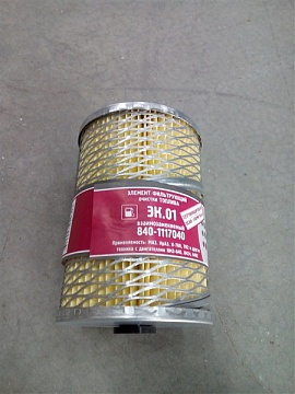 Элемент топливный 840-1117040