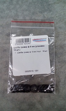 Шайба гровер ф  6 мм (упаковка 10 шт.)