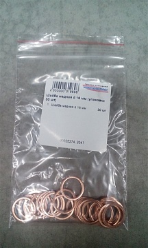 Шайба медная d 16 мм (упаковка 30 шт)