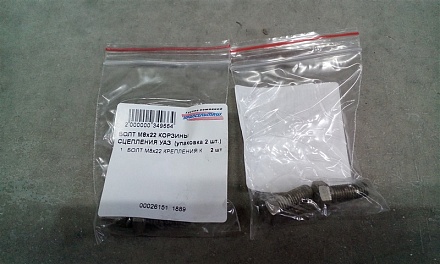 БОЛТ М8х22 КРЕПЛЕНИЯ КОРЗИНЫ СЦЕПЛЕНИЯ УАЗ 290654-П8 (упаковка 2 шт.)